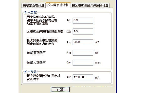 柴油發(fā)電機組容量計算軟件工具（按尖峰負荷）.png