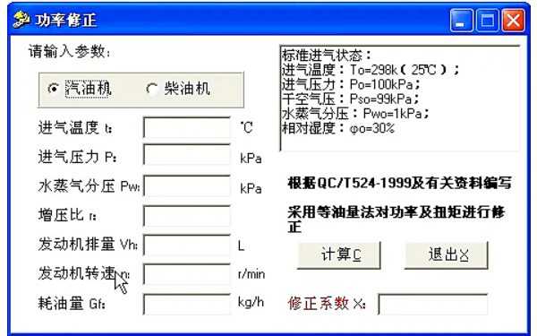 柴油發(fā)電機組功率修正計算器.png