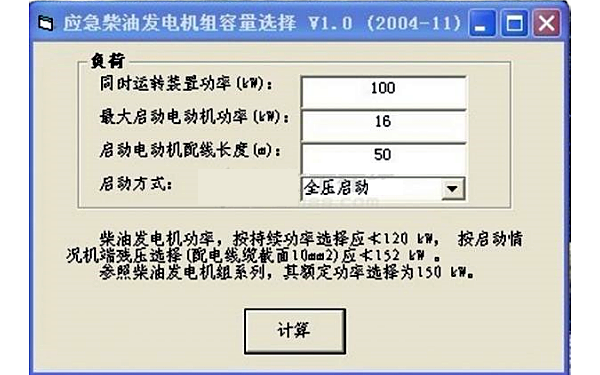 柴油發(fā)電機容量選擇計算工具.png