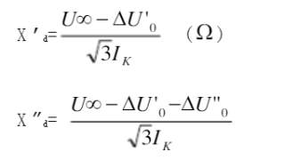 發(fā)電機同步電抗計算公式.png