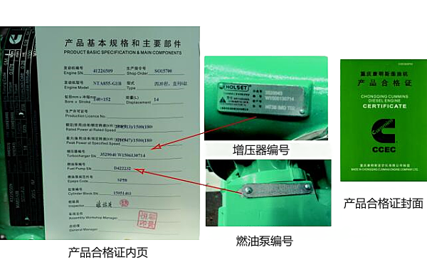 康明斯發(fā)動(dòng)機合格證識別方法.png
