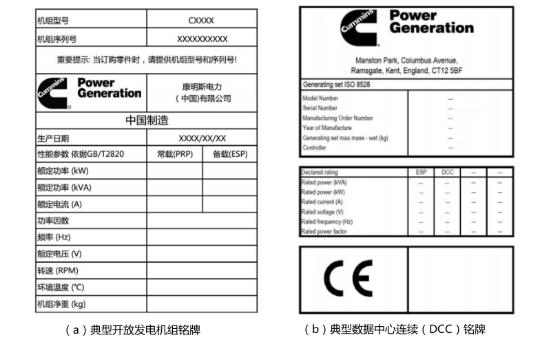 康明斯發(fā)電機組銘牌.png