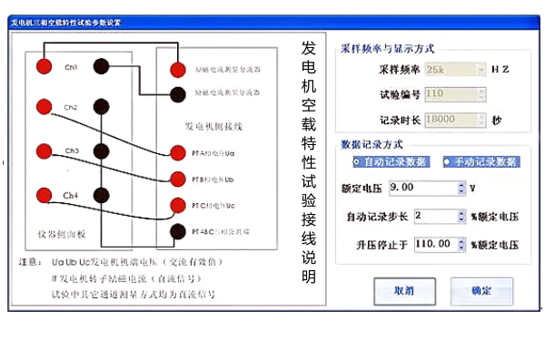 發(fā)電機空載特性試驗參數設置.png