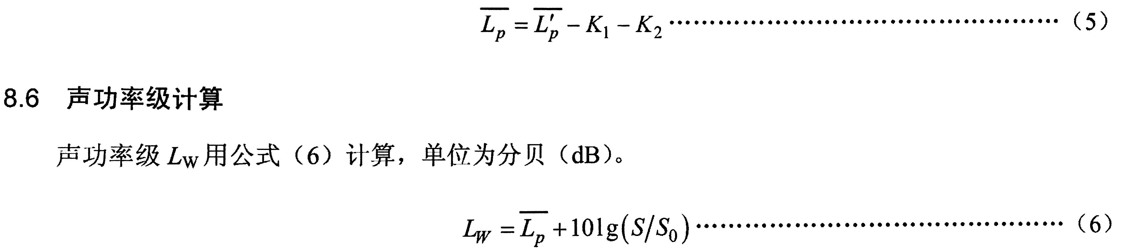 往復式內燃機  冷卻風(fēng)扇噪音測量方法-12.JPG