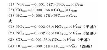 污染物質(zhì)量流量公式-柴油發(fā)電機組.png