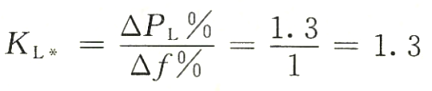 發(fā)電機負荷頻率調節效應系數公式.png