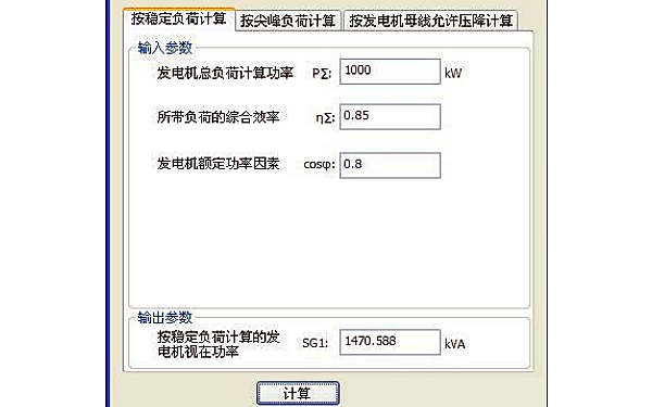 柴油發(fā)電機組容量計算軟件工具（按穩定負荷）.png